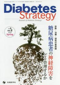Ｄｉａｂｅｔｅｓ　Ｓｔｒａｔｅｇｙ 〈６－２〉 - Ｊｏｕｒｎａｌ　ｏｆ　Ｄｉａｂｅｔｅｓ　Ｓｔｒａｔ 糖尿病患者の神経障害をどう管理するか