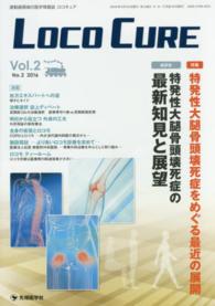 ＬＯＣＯ　ＣＵＲＥ 〈ｖｏｌ．２　ｎｏ．２（２０１６〉 - 運動器領域の医学情報誌 特集：特発性大腿骨頭壊死症をめぐる最近の展開