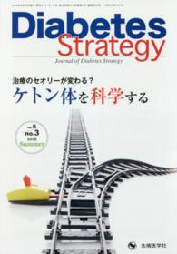 Ｄｉａｂｅｔｅｓ　Ｓｔｒａｔｅｇｙ 〈６－３〉 - Ｊｏｕｒｎａｌ　ｏｆ　Ｄｉａｂｅｔｅｓ　Ｓｔｒａｔ ケトン体を科学する