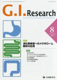 Ｇ．Ｉ．Ｒｅｓｅａｒｃｈ 〈２４－４〉 - Ｊｏｕｒｎａｌ　ｏｆ　Ｇａｓｔｒｏｉｎｔｅｓｔｉｎ 特集：消化管疾患へのメタボローム解析の応用