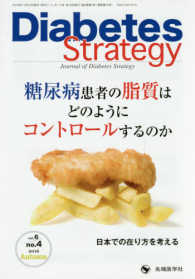 Ｄｉａｂｅｔｅｓ　Ｓｔｒａｔｅｇｙ 〈ｖｏｌ．６ｎｏ．４（２０１６〉 - Ｊｏｕｒｎａｌ　ｏｆ　Ｄｉａｂｅｔｅｓ　Ｓｔｒａｔ 糖尿病患者の脂質はどのようにコントロールするのか