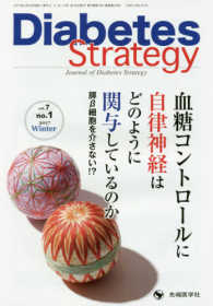 Ｄｉａｂｅｔｅｓ　Ｓｔｒａｔｅｇｙ 〈ｖｏｌ．７ｎｏ．１（２０１７〉 - Ｊｏｕｒｎａｌ　ｏｆ　Ｄｉａｂｅｔｅｓ　Ｓｔｒａｔ 血糖コントロールに自律神経はどのように関与しているのか