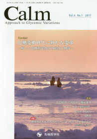 Ｃａｌｍ 〈ｖｏｌ．４　ｎｏ．１（２０１７〉 - Ａｐｐｒｏａｃｈ　ｔｏ　Ｇｌｙｃｅｍｉｃ　Ｖａｒｉ