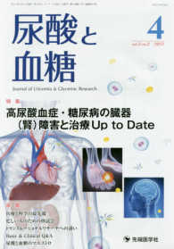 尿酸と血糖 〈ｖｏｌ．３　ｎｏ．２（２０１７〉 特集：高尿酸血症・糖尿病の臓器（腎）障害と治療Ｕｐ　ｔｏ　Ｄ