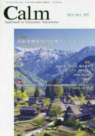 Ｃａｌｍ 〈ｖｏｌ．４　ｎｏ．２（２０１７〉 - Ａｐｐｒｏａｃｈ　ｔｏ　Ｇｌｙｃｅｍｉｃ　Ｖａｒｉ