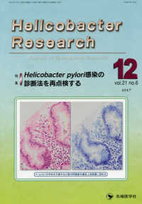 Ｈｅｌｉｃｏｂａｃｔｅｒ　Ｒｅｓｅａｒｃｈ 〈ｖｏｌ．２１　ｎｏ．６（２０１〉 - Ｊｏｕｒｎａｌ　ｏｆ　Ｈｅｌｉｃｏｂａｃｔｅｒ　Ｒ 特集：Ｈｅｌｉｃｏｂａｃｔｅｒ　ｐｙｌｏｒｉ感染の診断法を再