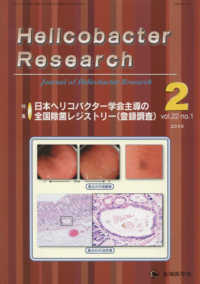 Ｈｅｌｉｃｏｂａｃｔｅｒ　Ｒｅｓｅａｒｃｈ 〈ｖｏｌ．２２　ｎｏ．１（２０１〉 - Ｊｏｕｒｎａｌ　ｏｆ　Ｈｅｌｉｃｏｂａｃｔｅｒ　Ｒ 特集：日本ヘリコバクター学会主導の全国除菌レジストリー（登録