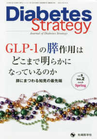 Ｄｉａｂｅｔｅｓ　Ｓｔｒａｔｅｇｙ 〈ｖｏｌ．８　ｎｏ．２（２０１８〉 - Ｊｏｕｒｎａｌ　ｏｆ　Ｄｉａｂｅｔｅｓ　Ｓｔｒａｔ ＧＬＰ－１の膵作用はどこまで明らかになっているのか