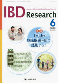 ＩＢＤ　Ｒｅｓｅａｒｃｈ 〈Ｖｏｌ．１２　Ｎｏ．２（２０１〉 - Ｊｏｕｒｎａｌ　ｏｆ　Ｉｎｆｌａｍｍａｔｏｒｙ　Ｂ 特集：ＩＢＤの類縁疾患を知り，鑑別する！