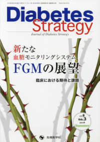 Ｄｉａｂｅｔｅｓ　Ｓｔｒａｔｅｇｙ 〈ｖｏｌ．８　ｎｏ．３（２０１８〉 - Ｊｏｕｒｎａｌ　ｏｆ　Ｄｉａｂｅｔｅｓ　Ｓｔｒａｔ 新たな血糖モニタリングシステム『ＦＧＭ』の展望
