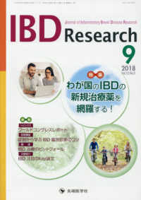 ＩＢＤ　Ｒｅｓｅａｒｃｈ 〈Ｖｏｌ．１２　Ｎｏ．３（２０１〉 - Ｊｏｕｒｎａｌ　ｏｆ　Ｉｎｆｌａｍｍａｔｏｒｙ　Ｂ 特集：わが国のＩＢＤの新規治療薬を網羅する！