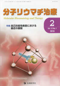分子リウマチ治療 〈Ｖｏｌ．１２　Ｎｏ．１（２０１〉 特集：自己炎症性疾患における最近の展開