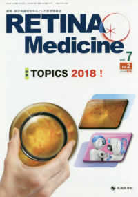ＲＥＴＩＮＡ　Ｍｅｄｉｃｉｎｅ 〈ｖｏｌ．７　ｎｏ．２（２０１８〉 - 網膜・硝子体領域を中心とした医学情報誌 特集：ＴＯＰＩＣＳ　２０１８！