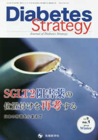 Ｄｉａｂｅｔｅｓ　Ｓｔｒａｔｅｇｙ 〈ｖｏｌ．９　ｎｏ．１（２０１９〉 - Ｊｏｕｒｎａｌ　ｏｆ　Ｄｉａｂｅｔｅｓ　Ｓｔｒａｔ ＳＧＬＴ２阻害薬の位置付けを再考する