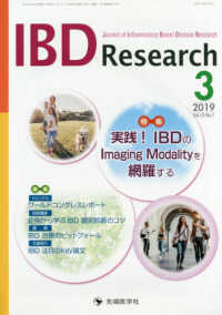 ＩＢＤ　Ｒｅｓｅａｒｃｈ 〈Ｖｏｌ．１３　Ｎｏ．１（２０１〉 - Ｊｏｕｒｎａｌ　ｏｆ　Ｉｎｆｌａｍｍａｔｏｒｙ　Ｂ 特集：実践！ＩＢＤのＩｍａｇｉｎｇ　Ｍｏｄａｌｉｔｙを網羅す