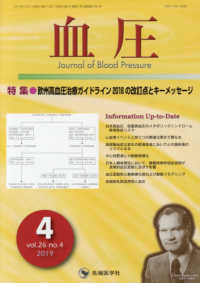 血圧 〈ｖｏｌ．２６　ｎｏ．４（２０１〉 特集：欧州高血圧治療ガイドライン２０１８の改訂点とキーメッセ