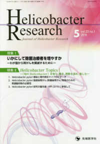 Ｈｅｌｉｃｏｂａｃｔｅｒ　Ｒｅｓｅａｒｃｈ 〈ｖｏｌ．２３　ｎｏ．１（２０１〉 - Ｊｏｕｒｎａｌ　ｏｆ　Ｈｅｌｉｃｏｂａｃｔｅｒ　Ｒ 特集１：いかにして除菌治療者をふやすか／特集２：Ｈｅｌｉｃｏ