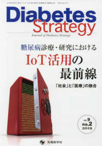 Ｄｉａｂｅｔｅｓ　Ｓｔｒａｔｅｇｙ 〈ｖｏｌ．９　ｎｏ．２（２０１９〉 - Ｊｏｕｒｎａｌ　ｏｆ　Ｄｉａｂｅｔｅｓ　Ｓｔｒａｔ 糖尿病診療・研究におけるＩｏＴ活用の最前線