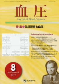 血圧 〈ｖｏｌ．２６　ｎｏ．８（２０１〉 特集：生活習慣と血圧