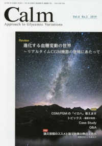 Ｃａｌｍ 〈ｖｏｌ．６　ｎｏ．２（２０１９〉 - Ａｐｐｒｏａｃｈ　ｔｏ　Ｇｌｙｃｅｍｉｃ　Ｖａｒｉ