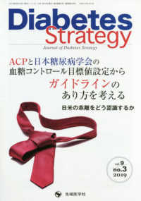 Ｄｉａｂｅｔｅｓ　Ｓｔｒａｔｅｇｙ 〈ｖｏｌ．９　ｎｏ．３（２０１９〉 - Ｊｏｕｒｎａｌ　ｏｆ　Ｄｉａｂｅｔｅｓ　Ｓｔｒａｔ ＡＣＰと日本糖尿病学会の血糖コントロール目標値設定からガイド