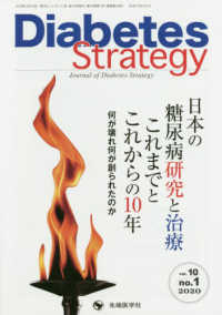 Ｄｉａｂｅｔｅｓ　Ｓｔｒａｔｅｇｙ 〈ｖｏｌ．１０　ｎｏ．１（２０２〉 - Ｊｏｕｒｎａｌ　ｏｆ　Ｄｉａｂｅｔｅｓ　Ｓｔｒａｔ 日本の糖尿病研究と治療これまでとこれからの１０年