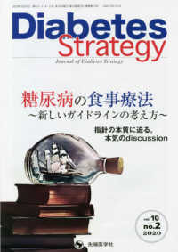 Ｄｉａｂｅｔｅｓ　Ｓｔｒａｔｅｇｙ 〈ｖｏｌ．１０　ｎｏ．２（２０２〉 - Ｊｏｕｒｎａｌ　ｏｆ　Ｄｉａｂｅｔｅｓ　Ｓｔｒａｔ 糖尿病の食事療法～新しいガイドラインの考え方～