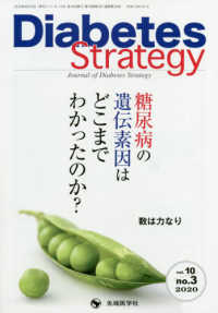 Ｄｉａｂｅｔｅｓ　Ｓｔｒａｔｅｇｙ 〈ｖｏｌ．１０　ｎｏ．３（２０２〉 - Ｊｏｕｒｎａｌ　ｏｆ　Ｄｉａｂｅｔｅｓ　Ｓｔｒａｔ 糖尿病の遺伝素因はどこまでわかったのか？