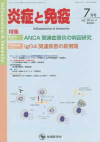 Anca 関連 血管 炎