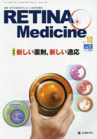 ＲＥＴＩＮＡ　Ｍｅｄｉｃｉｎｅ 〈ｖｏｌ．１０　ｎｏ．１（２０２〉 - 網膜・硝子体領域を中心とした医学情報誌 特集：新しい薬剤，新しい適応