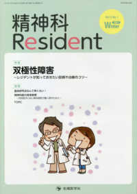 精神科Ｒｅｓｉｄｅｎｔ 〈Ｖｏｌ．２　Ｎｏ．１（２０２１〉 特集：双極性障害～レジデントが知っておきたい診断や治療のコツ