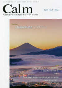 Ｃａｌｍ 〈ｖｏｌ．９　ｎｏ．１（２０２２〉 - Ａｐｐｒｏａｃｈ　ｔｏ　Ｇｌｙｃｅｍｉｃ　Ｖａｒｉ
