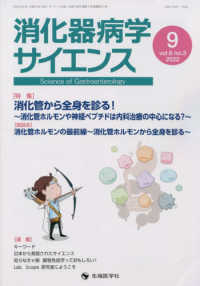消化器病学サイエンス 〈ｖｏｌ．６　ｎｏ．３（２０２２〉 特集：消化管から全身を診る！