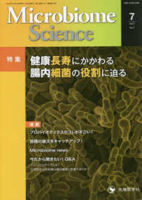 Ｍｉｃｒｏｂｉｏｍｅ　Ｓｃｉｅｎｃｅ 〈Ｖｏｌ．１－Ｎｏ．１〉 特集：健康長寿にかかわる腸内細菌の役割にせまる
