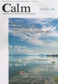 Ｃａｌｍ 〈ｖｏｌ．１０　ｎｏ．１（２０２〉 - Ａｐｐｒｏａｃｈ　ｔｏ　Ｇｌｙｃｅｍｉｃ　Ｖａｒｉ 糖尿病患者における動脈硬化性疾患の予防と管理　動脈硬化性疾患