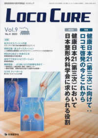 ＬＯＣＯ　ＣＵＲＥ 〈Ｖｏｌ．９　Ｎｏ．４（２０２３〉 - 運動器領域の医学情報誌 特集：健康日本２１（第三次）に向けて：ロコモ啓発の今とこれか