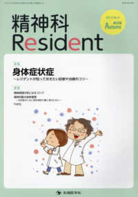 精神科Ｒｅｓｉｄｅｎｔ 〈Ｖｏｌ．４　Ｎｏ．４（２０２３〉 特集：身体症状症～レジデントが知っておきたい診断や治療のコツ