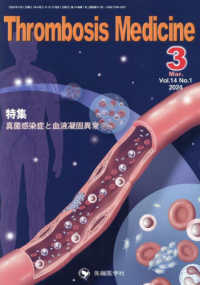 Ｔｈｒｏｍｂｏｓｉｓ　Ｍｅｄｉｃｉｎｅ 〈Ｖｏｌ．１４　Ｎｏ．１（２０２〉 特集：真菌感染症と血液凝固異常