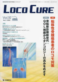 ＬＯＣＯ　ＣＵＲＥ 〈Ｖｏｌ．１０　Ｎｏ．２（２０２〉 - 運動器領域の医学情報誌 特集：転移性骨腫瘍患者のロコモ対策