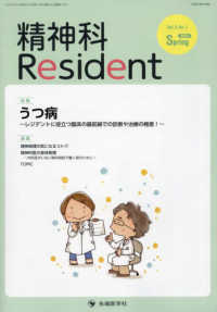 精神科Ｒｅｓｉｄｅｎｔ 〈Ｖｏｌ．５　Ｎｏ．１（２０２４〉 特集：うつ病～レジデントに役立つ臨床の最前線での診断や治療の