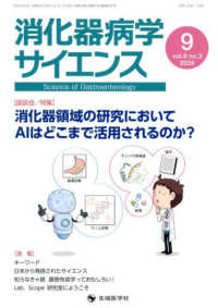 消化器病学サイエンス 〈ｖｏｌ．８　ｎｏ．３（２０２４〉