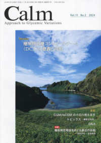 Ｃａｌｍ 〈ｖｏｌ．１１　ｎｏ．２（２０２〉 - Ａｐｐｒｏａｃｈ　ｔｏ　Ｇｌｙｃｅｍｉｃ　Ｖａｒｉ 糖尿病血糖コントロールチーム（ＤＣＴ）の意義と役割