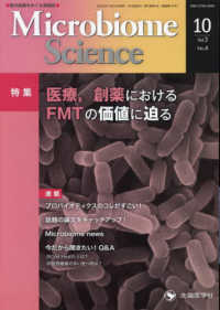 Ｍｉｃｒｏｂｉｏｍｅ　Ｓｃｉｅｎｃｅ 〈Ｖｏｌ．３－Ｎｏ．４〉 特集：医療，創薬におけるＦＭＴの価値に迫る