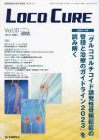 ＬＯＣＯ　ＣＵＲＥ 〈Ｖｏｌ．１０　Ｎｏ．４（２０２〉 - 運動器領域の医学情報誌 特集：『グルココルチコイド誘発性骨粗鬆症の管理と治療のガイド
