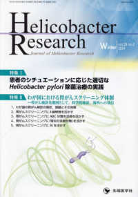 Ｈｅｌｉｃｏｂａｃｔｅｒ　Ｒｅｓｅａｒｃｈ 〈ｖｏｌ．２８　ｎｏ．２（２０２〉 - Ｊｏｕｒｎａｌ　ｏｆ　Ｈｅｌｉｃｏｂａｃｔｅｒ　Ｒ 特集１：患者のシチュエーションに応じた適切なＨｅｌｉｃｏｂａ