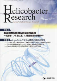 Ｈｅｌｉｃｏｂａｃｔｅｒ　Ｒｅｓｅａｒｃｈ 〈ｖｏｌ．２９　ｎｏ．２（２０２〉 - Ｊｏｕｒｎａｌ　ｏｆ　Ｈｅｌｉｃｏｂａｃｔｅｒ　Ｒ