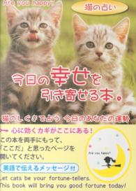 今日の幸せを引き寄せる本。 - 猫の占い