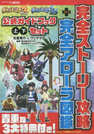 ポケットモンスターサン・ムーン公式ガイドブック上下セット - 完全ストーリー攻略＋完全アローラ図鑑