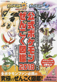 公式ポケモンぜんこく図鑑 〈２０１８〉 - ポケットモンスターウルトラサン・ウルトラムーン対応