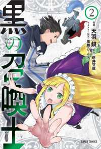 ガルドコミックス<br> 黒の召喚士 〈２〉